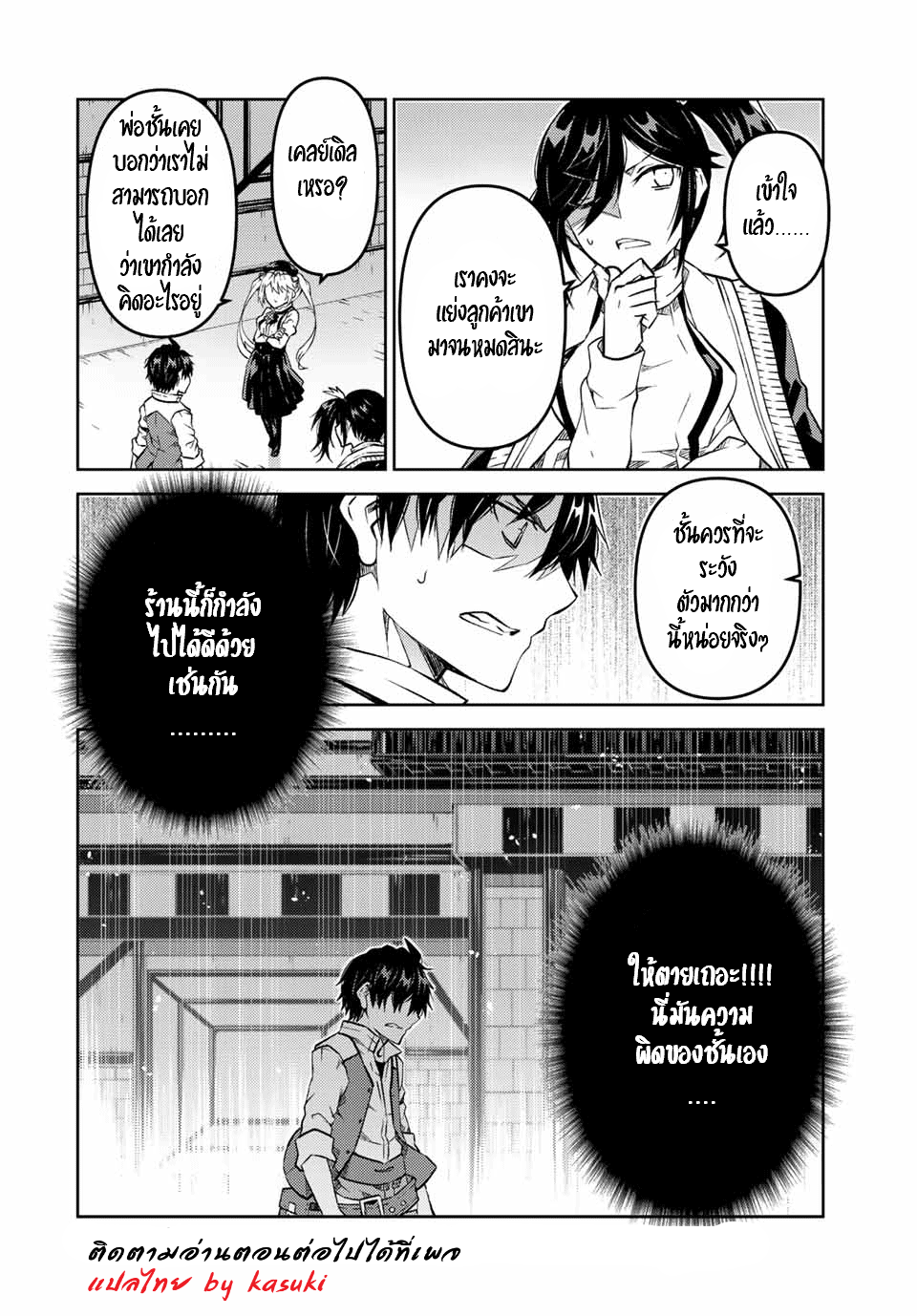 FUGUUSHOKU “KAJISHI” DAKEDO SAIKYOU DESU อาชีพสุดอ่อน(ช่างตีเหล็ก)แต่โคตรโกง ตอนที่ 98 หน้า 11