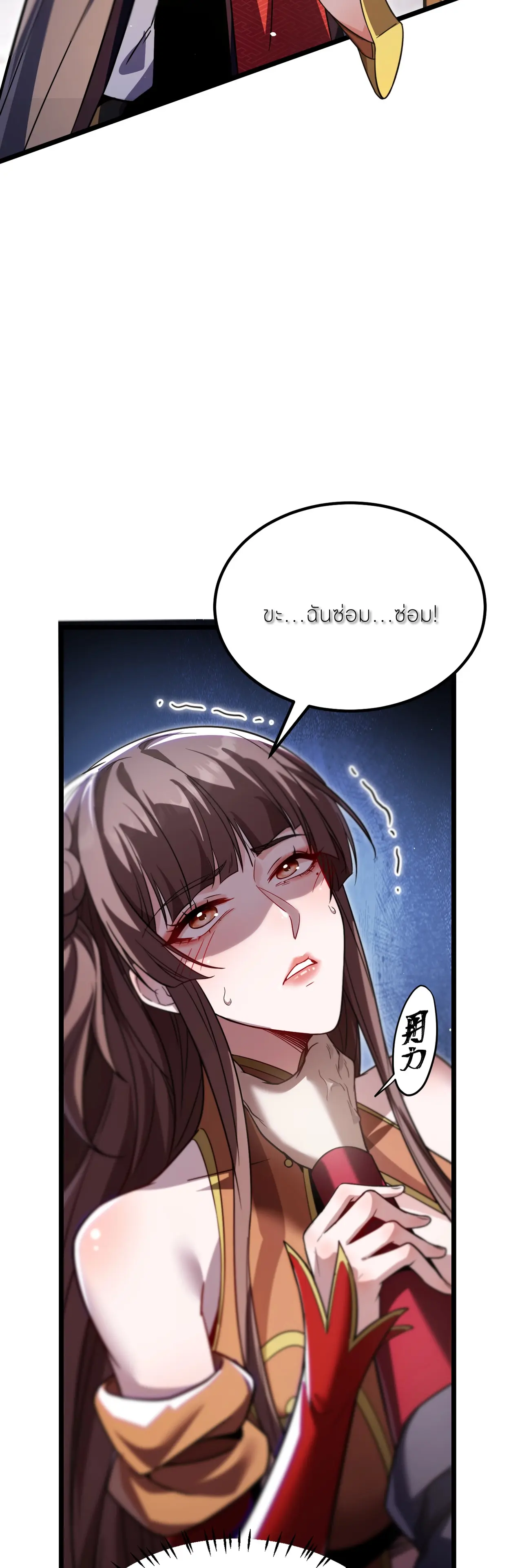 ถ้าย้อนเวลากลับได้ ฉันจะไม่ช่วยพวกนางแม้แต่คนเดียว ตอนที่ 2 หน้า 17