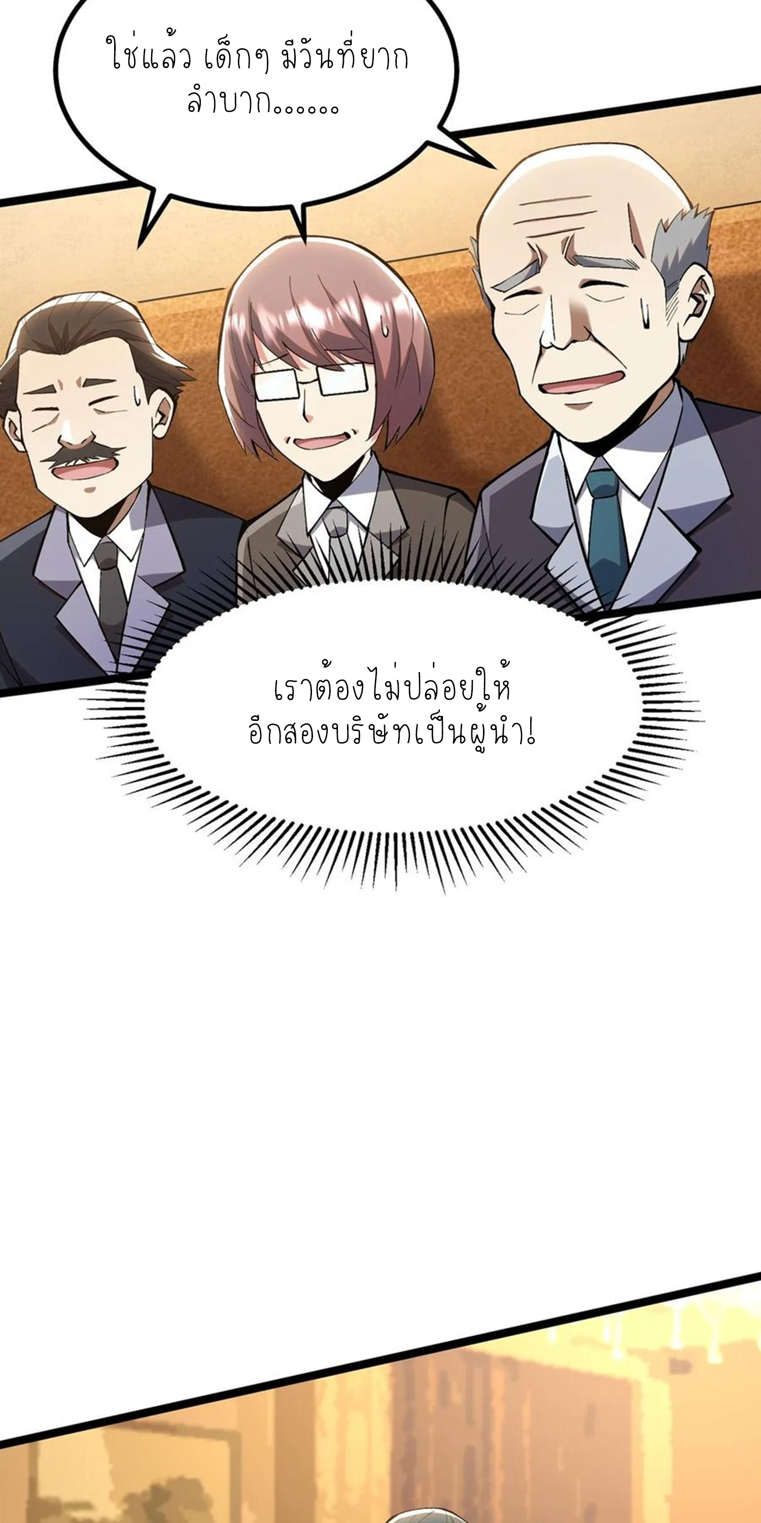 ไม่อยากเรียนทักษะ แห่งคำสาปเลย! ตอนที่ 62 หน้า 9