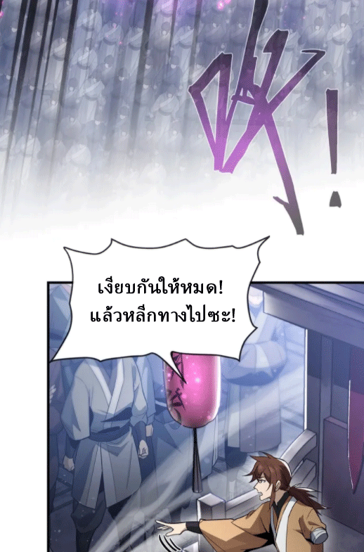 จอมมารสุดแกร่ง ล้างแค้นศิษย์ทรยศ ตอนที่ 26 หน้า 11