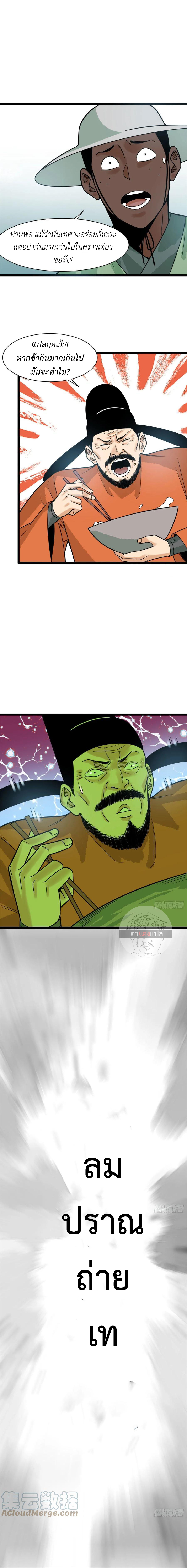 Ming Dynasty's Failure ตอนที่ 85 หน้า 7