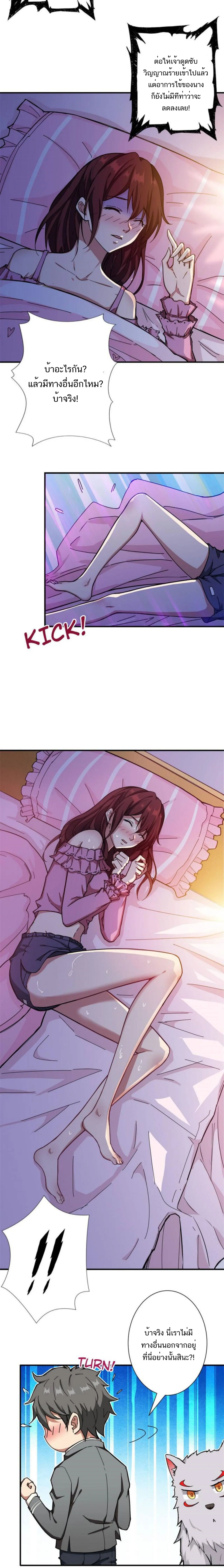 The God Devourer ตอนที่ 53 หน้า 7