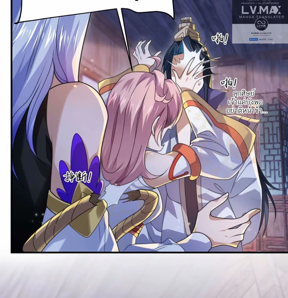 ซวยแล้วข้าโดนตามล่าจากศิษย์ในสำนัก ตอนที่ 44 หน้า 20