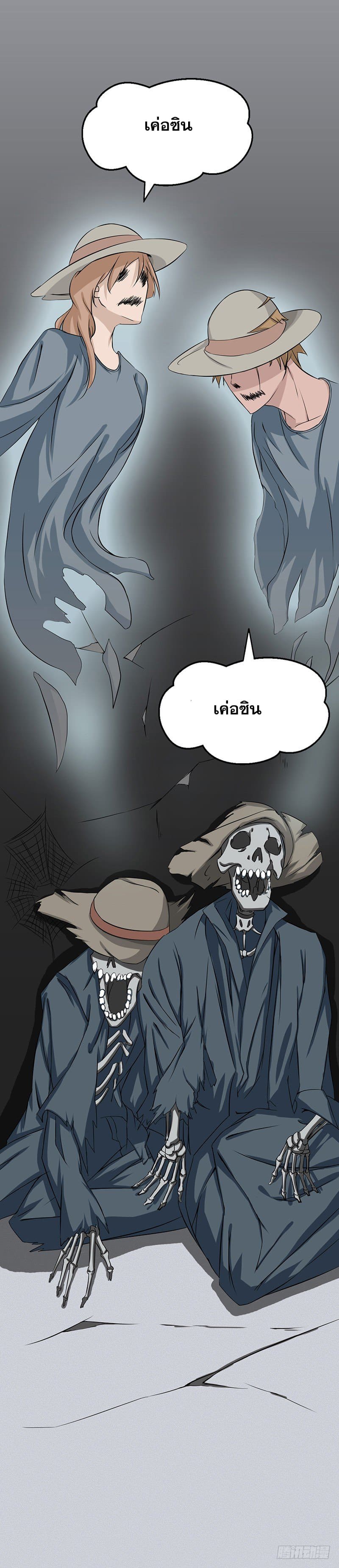 ข้าคือผู้เปิดขุมนรก ตอนที่ 25 หน้า 20