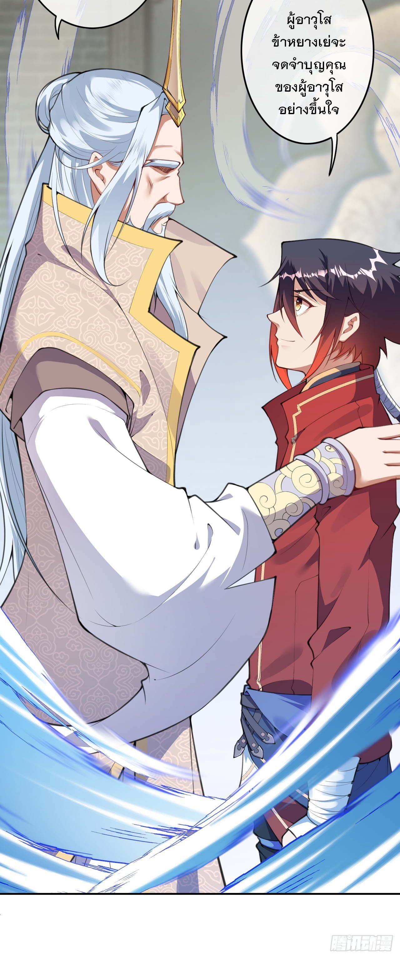 อาณาจักรดาบอมตะ ตอนที่ 58 หน้า 24