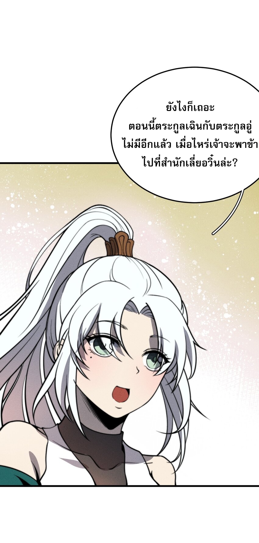 ระบบกลืนกินขั้นสุดยอด ตอนที่ 46 หน้า 38