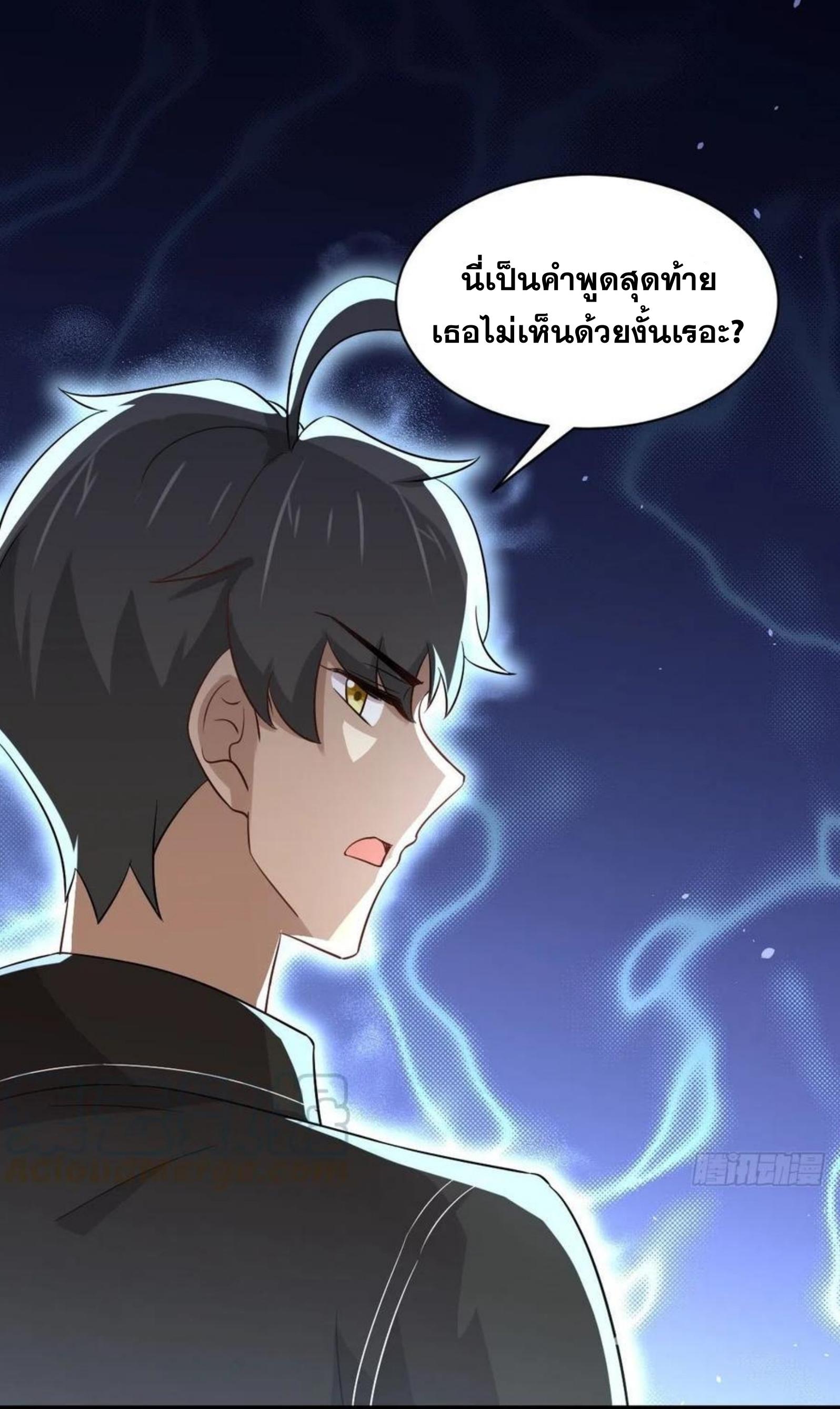 Immortal Swordsman in The Reverse World ข้าเซียนกระบี่ไม่เกาะสตรี ตอนที่ 167 หน้า 43