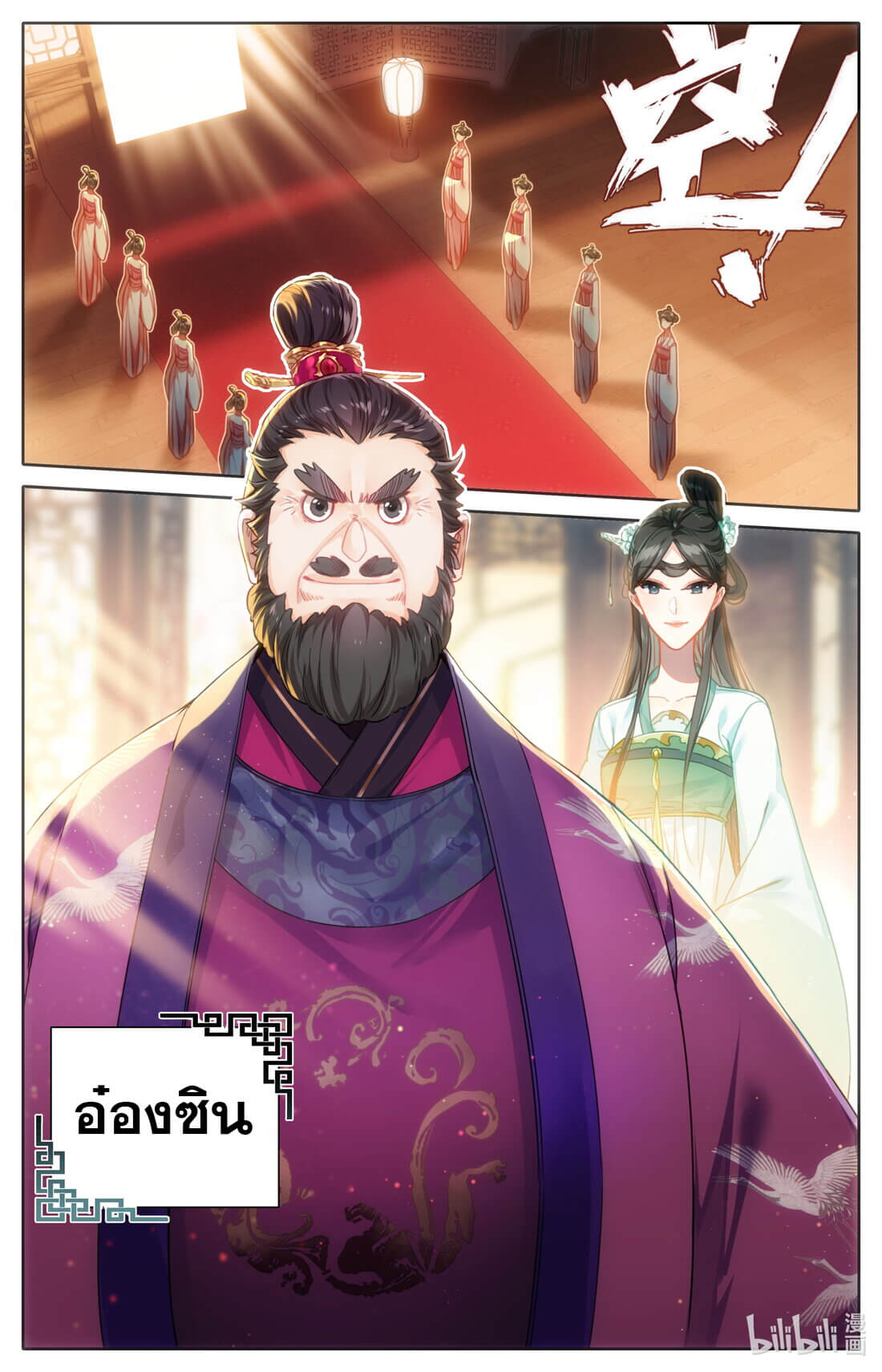 A record of a mortal's journey to immortality(ทันจีน) ตอนที่ 142 หน้า 14