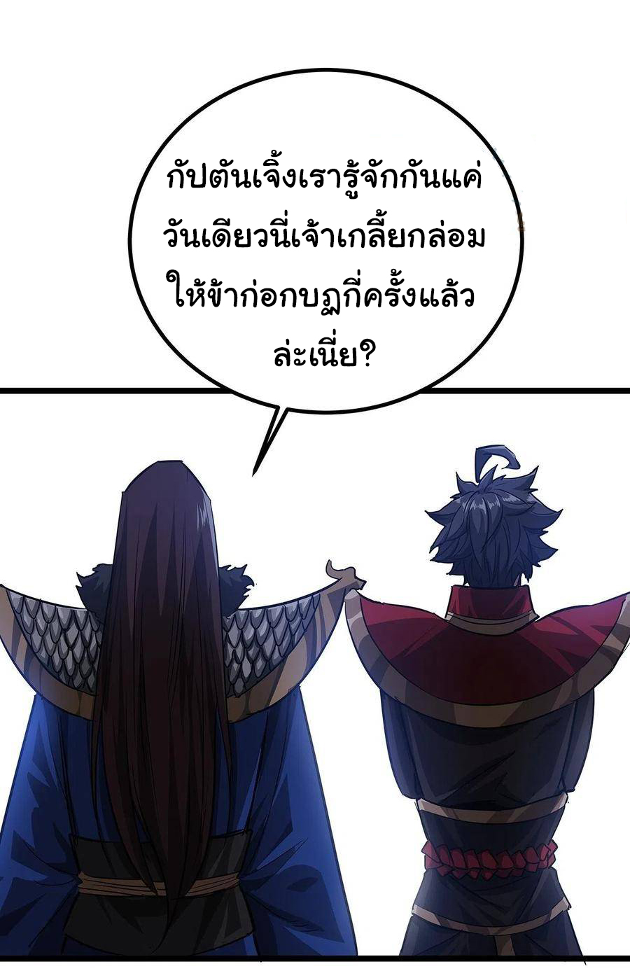 Demon Emperor ตอนที่ 37 หน้า 8