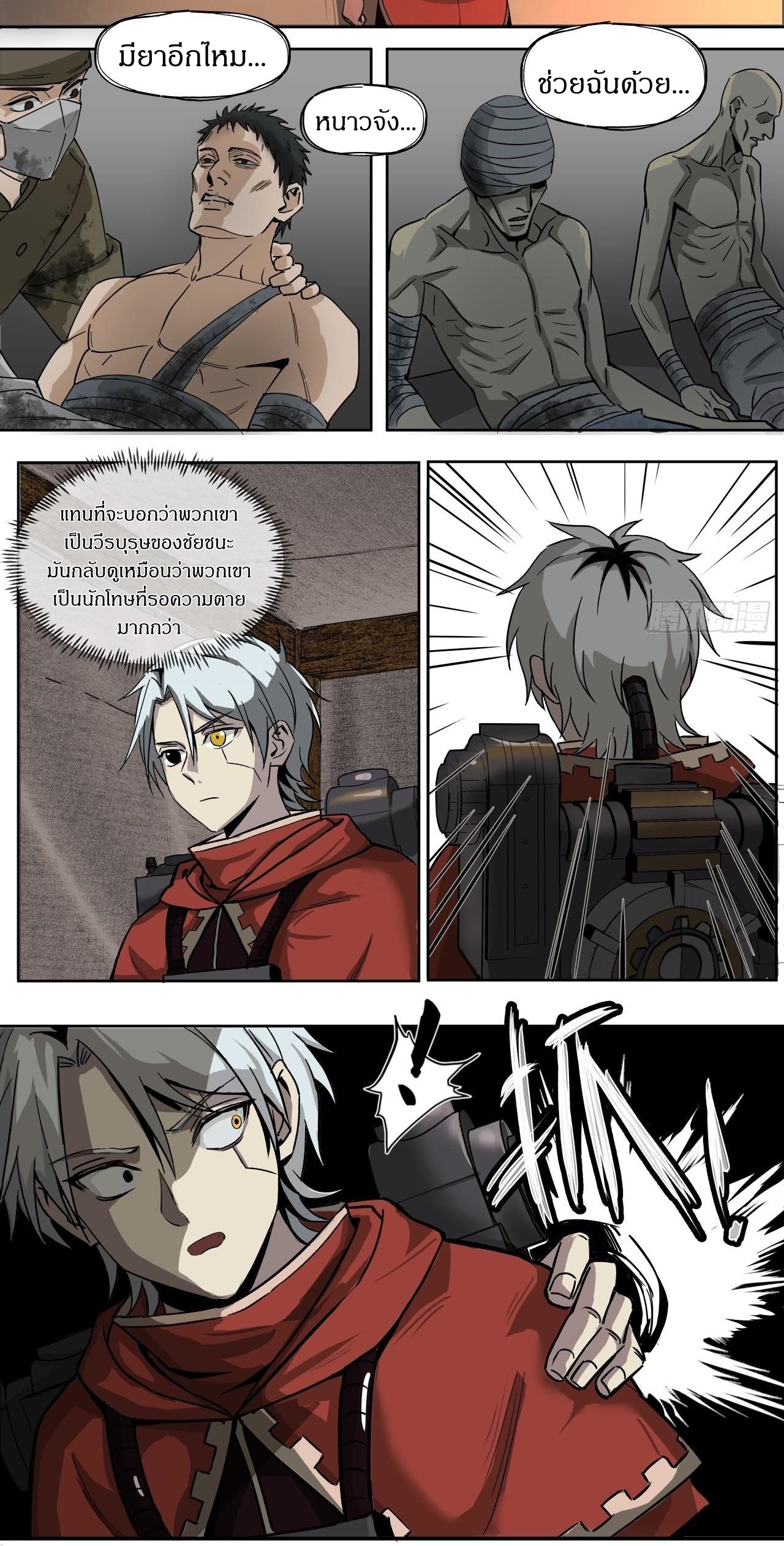 สงครามเทอร์ร่า ตอนที่ 20 หน้า 4