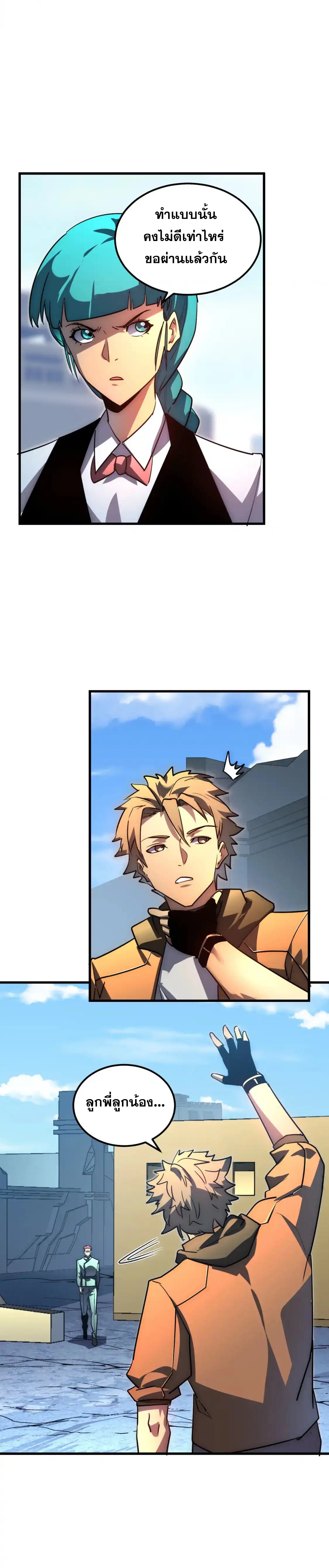 Rise From The Rubble |  เศษซากวันสิ้นโลก ตอนที่ 239 หน้า 15