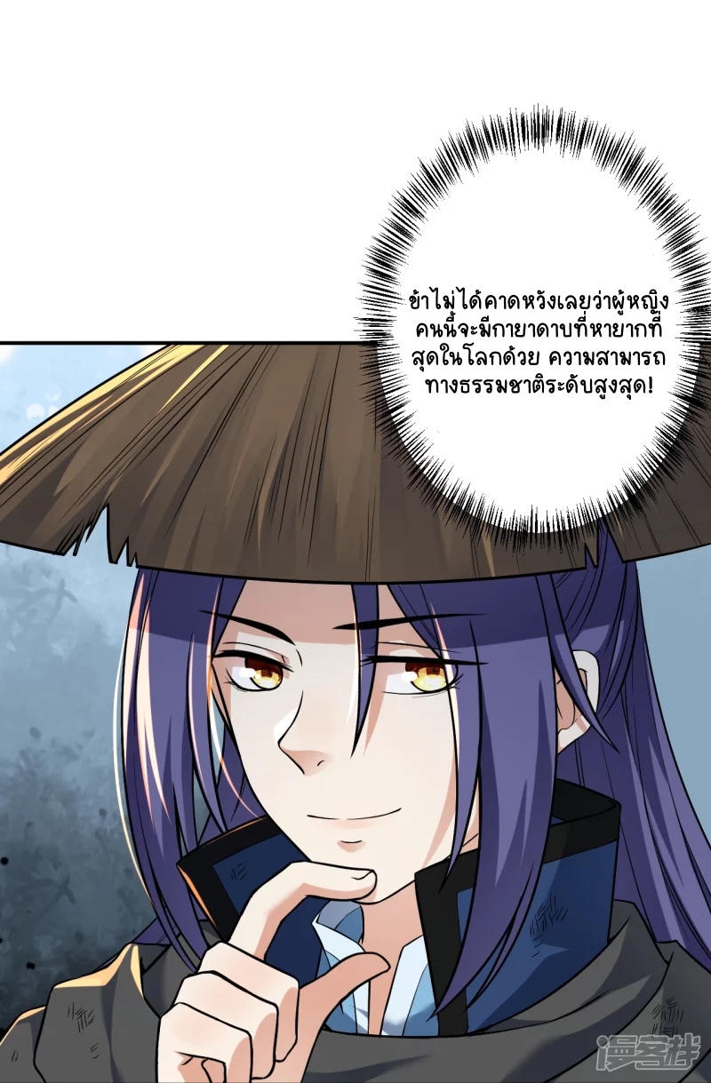 บรรพบุรุษผู้ขัดเกลากายา (ทันจีน) ตอนที่ 7 หน้า 9