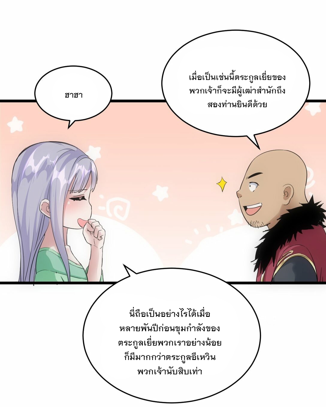 มหาเทพเอกะหมื่นบรรพกาล (จบ) ตอนที่ 86 หน้า 12