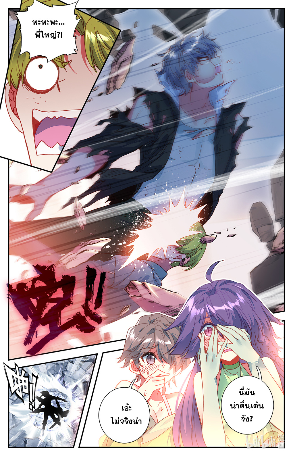 ชาวบ้านที่แข็งแกร่งที่สุดในสถาบันเซียน ตอนที่ 2 หน้า 16