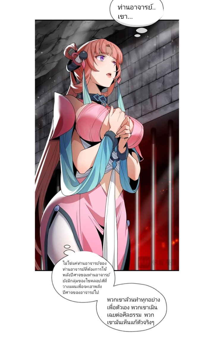 ข้าคือจอมวายร้ายที่ถูกลูกศิษย์จ้องจะฆ่า ตอนที่ 2 หน้า 13
