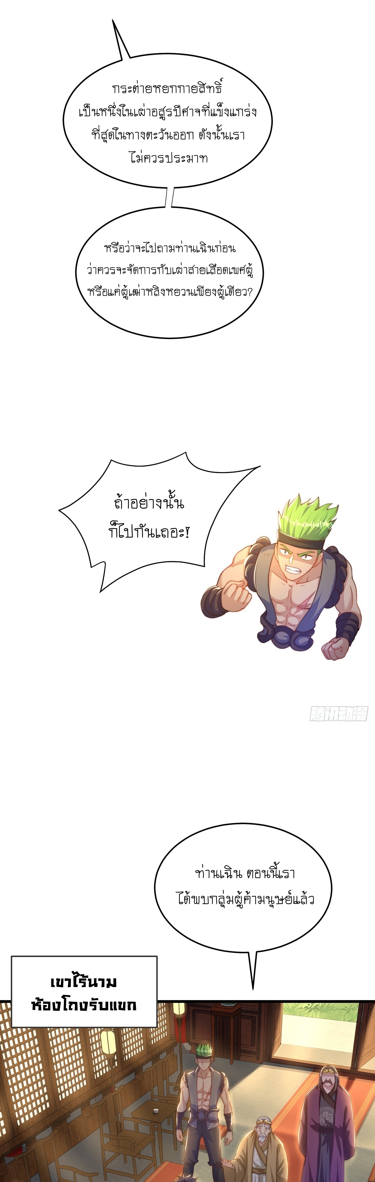เทพก็อยากทำไร่ไถนาเหมือนกัน! (ชนจีน) ตอนที่ 31 หน้า 10