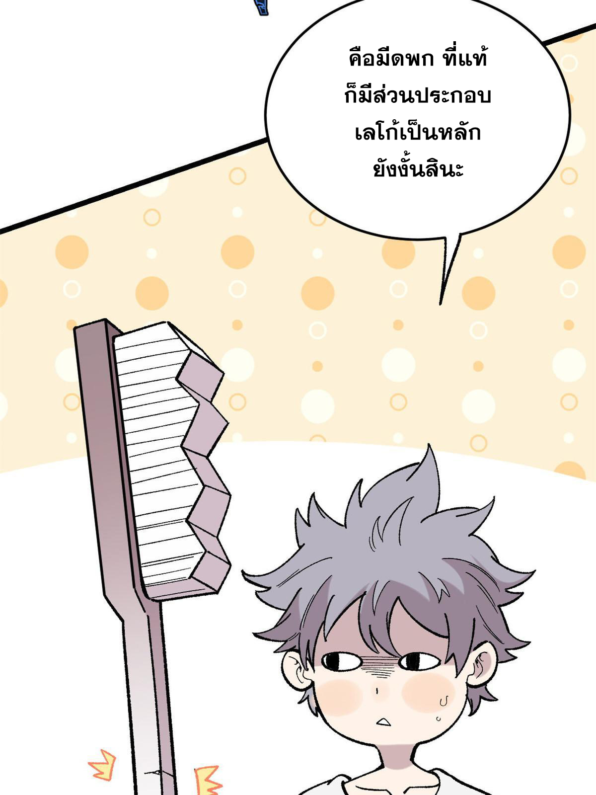 ผู้เล่นสุดโฉด ตอนที่ 38 หน้า 11