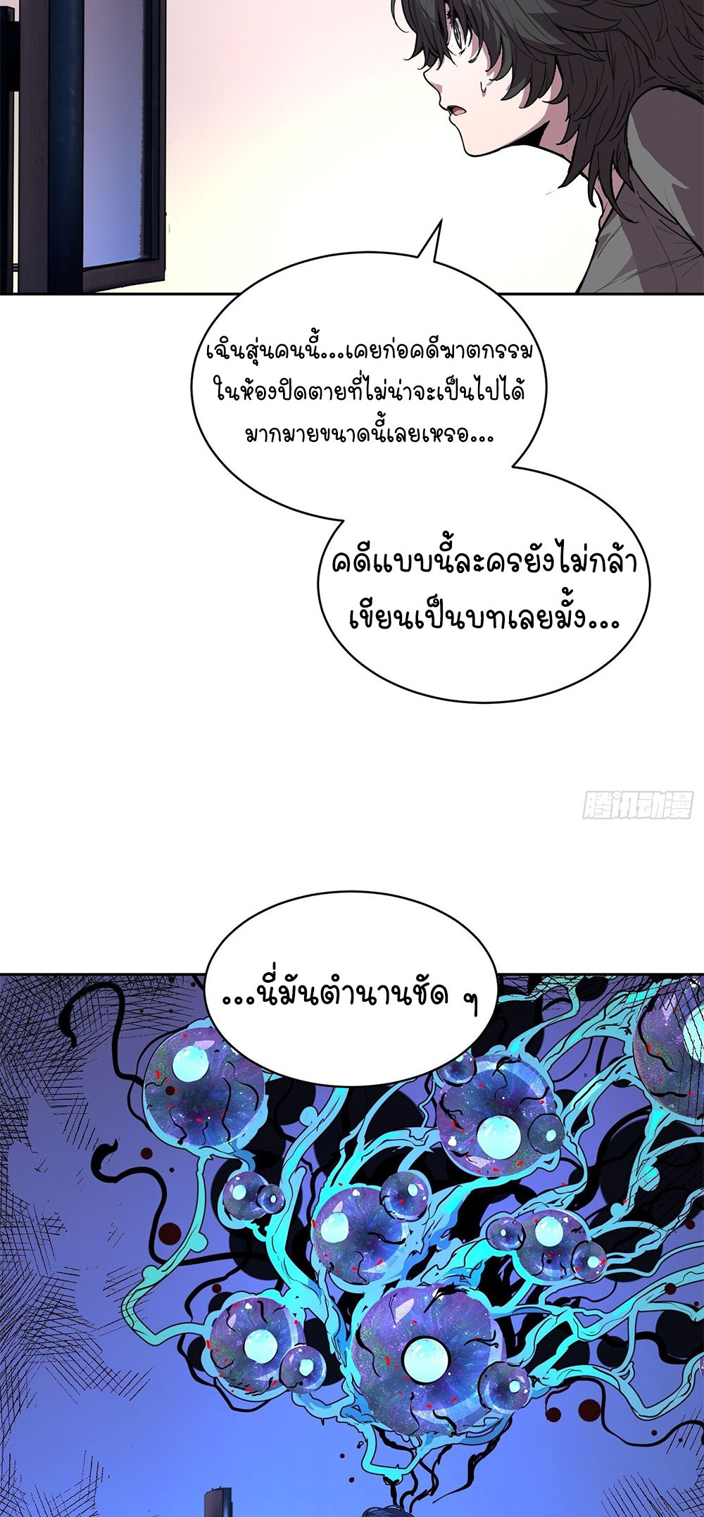 [Emo] Mood Disorder | โรคอารมณ์ คนคลั่งแดนวิปลาส ตอนที่ 37 หน้า 8