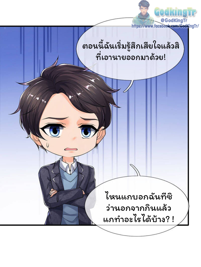 ราชาเทพนิรันดร์ (Eternal god king) ตอนที่ 204 หน้า 22