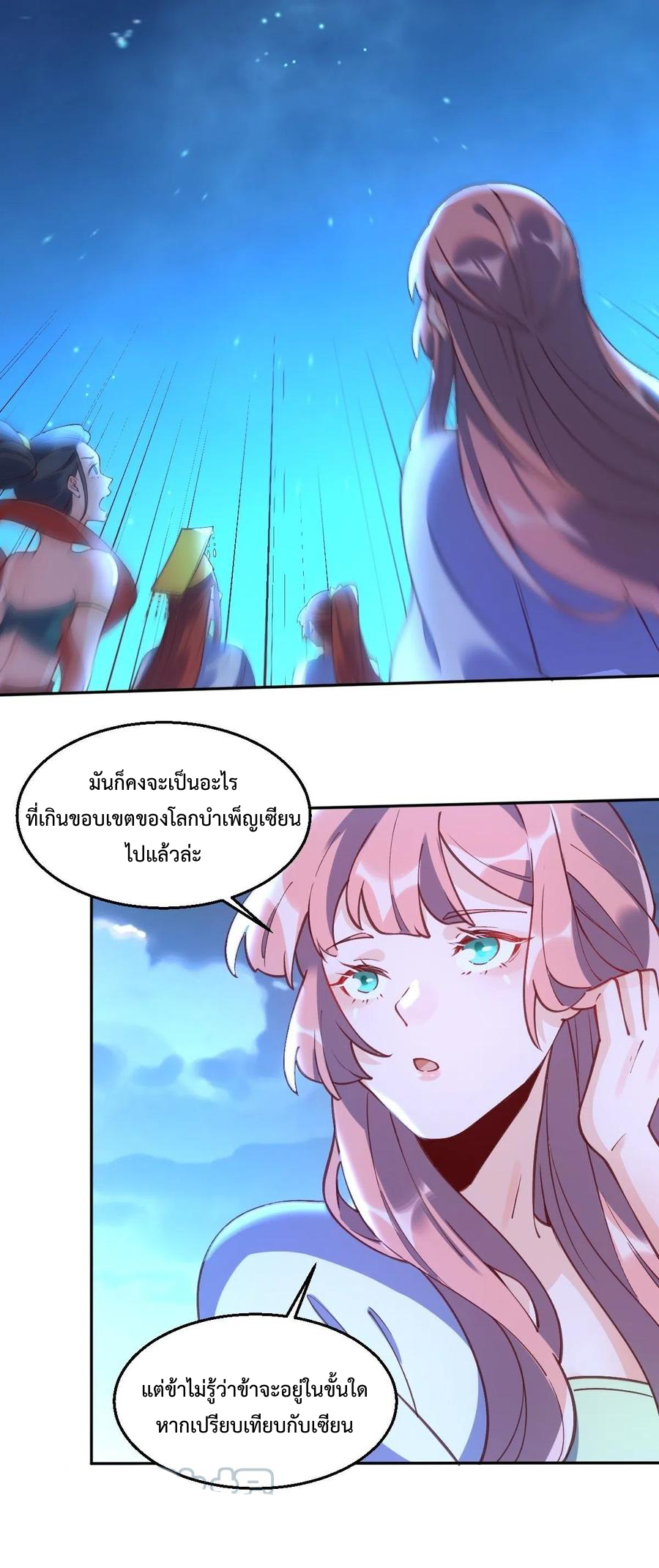 กลายเป็นว่าข้าคือจอมยุทธ์ผู้ยิ่งใหญ่ ตอนที่ 71 หน้า 28
