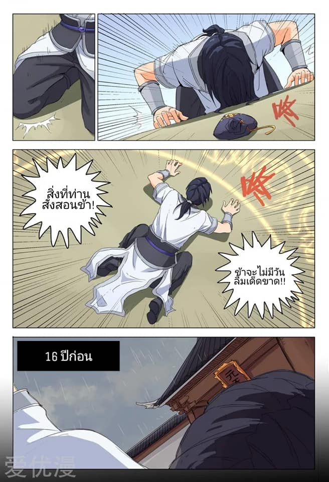 เจ้าแห่งอาณาจักรในตำนาน  Master of Legendary Realms ตอนที่ 1 หน้า 15