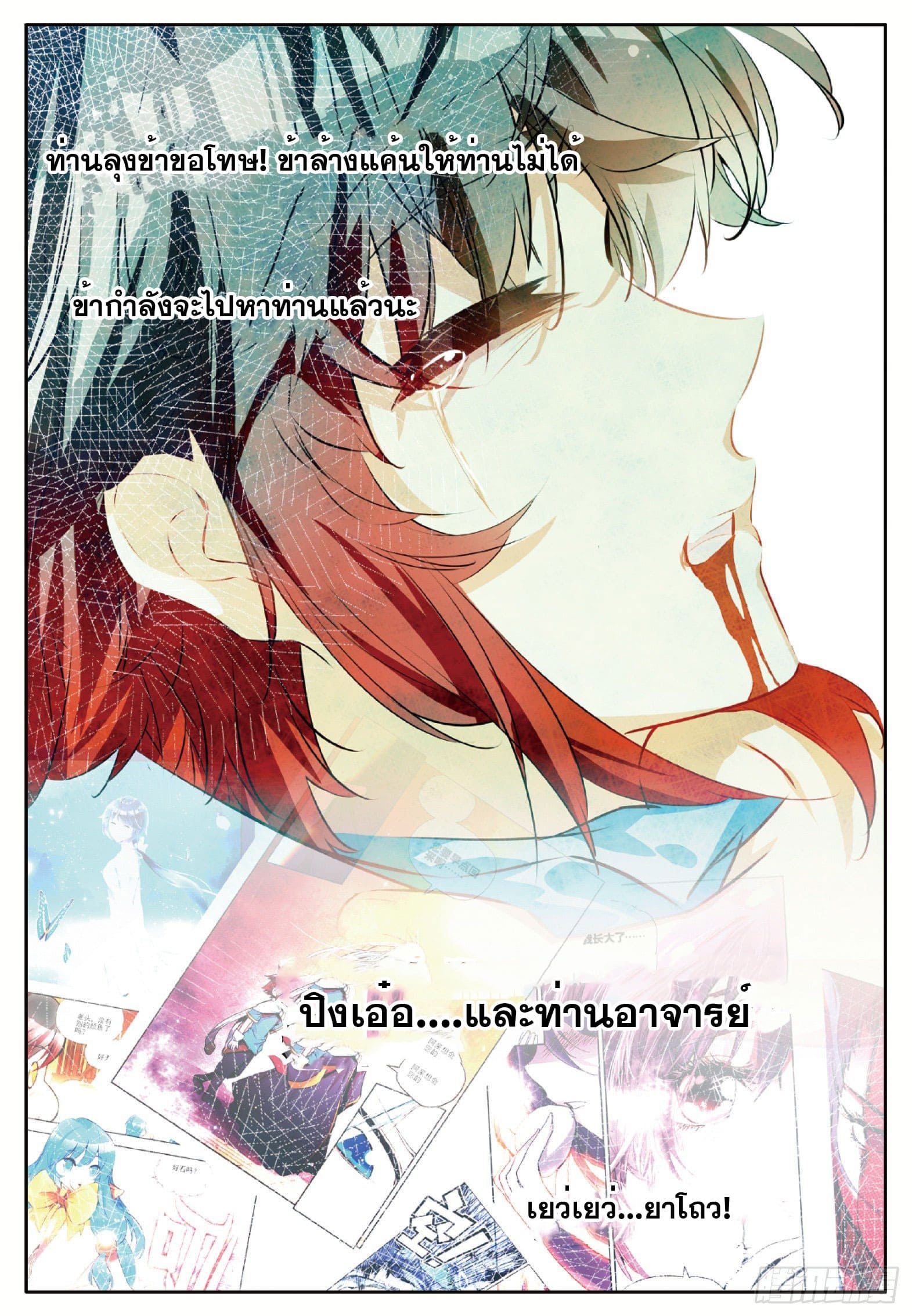 Shanlian de Sishen ยมทูตผู้เมตตา ตอนที่ 3 หน้า 8