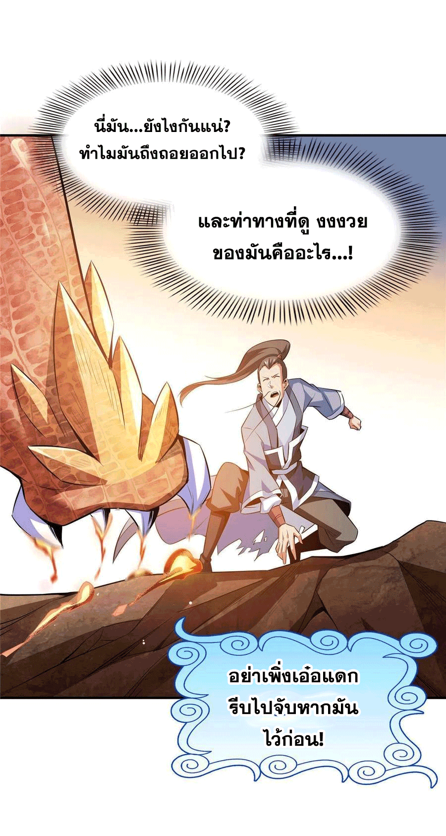 Library Of Heaven's Path ตอนที่ 159 หน้า 6