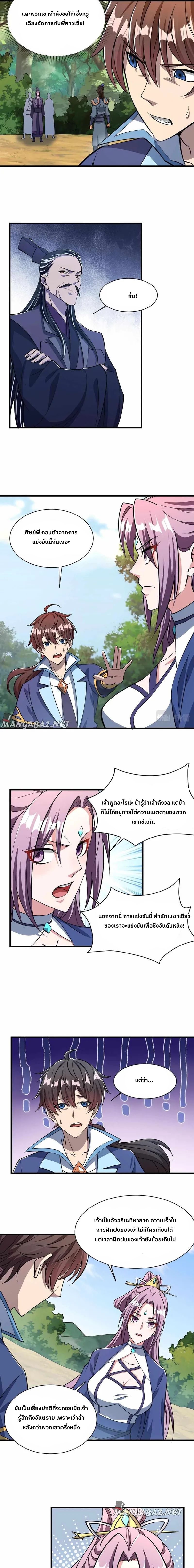 ข้าคือผู้กลืนกินความสามารถ ตอนที่ 3 หน้า 3
