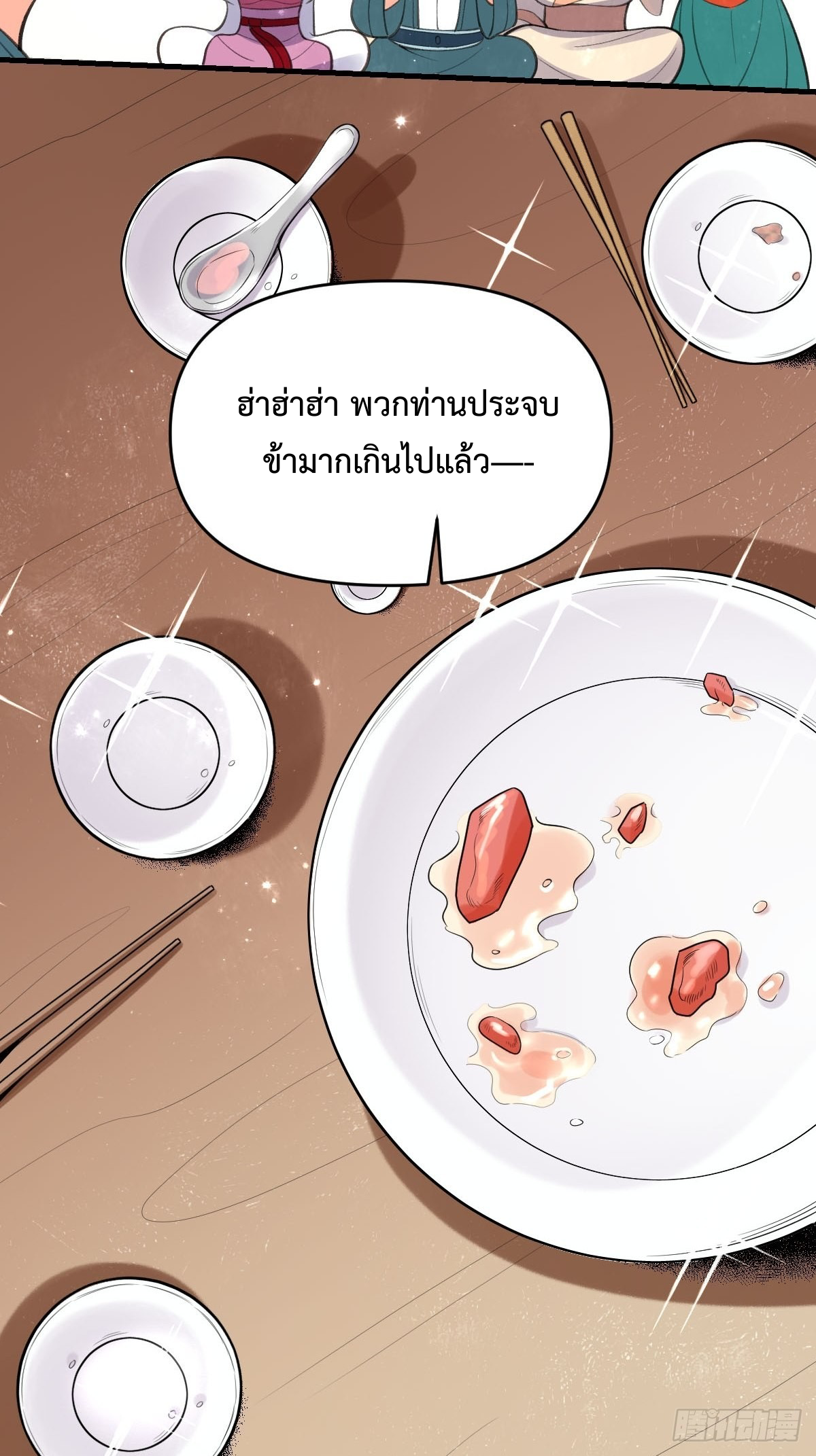 กลายเป็นว่าข้าคือจอมยุทธ์ผู้ยิ่งใหญ่ ตอนที่ 93 หน้า 24