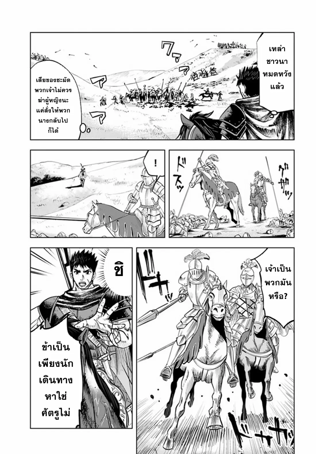 Road to the Kingdom Slave Swordsman the Rise of Heroes ตอนที่ 19 หน้า 11
