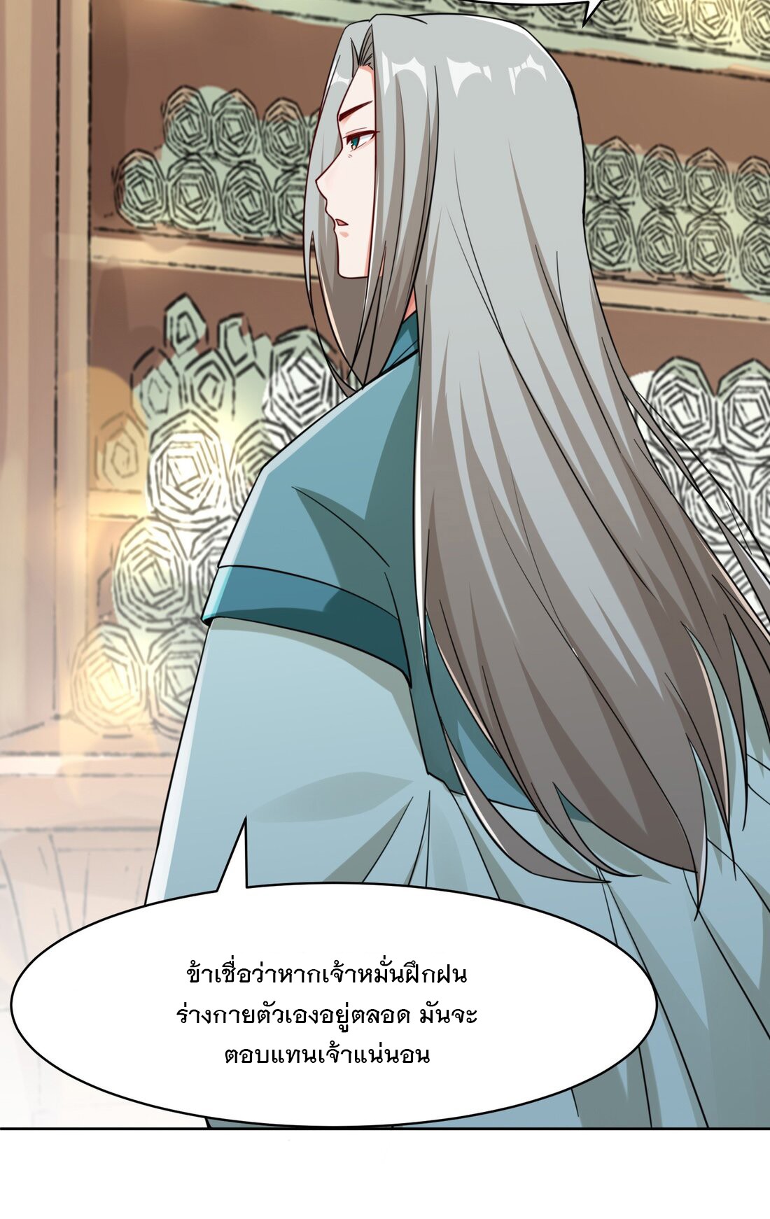 ข้าคือผู้กลืนกินไร้ที่สิ้นสุด (ชนจีน) ตอนที่ 29 หน้า 8