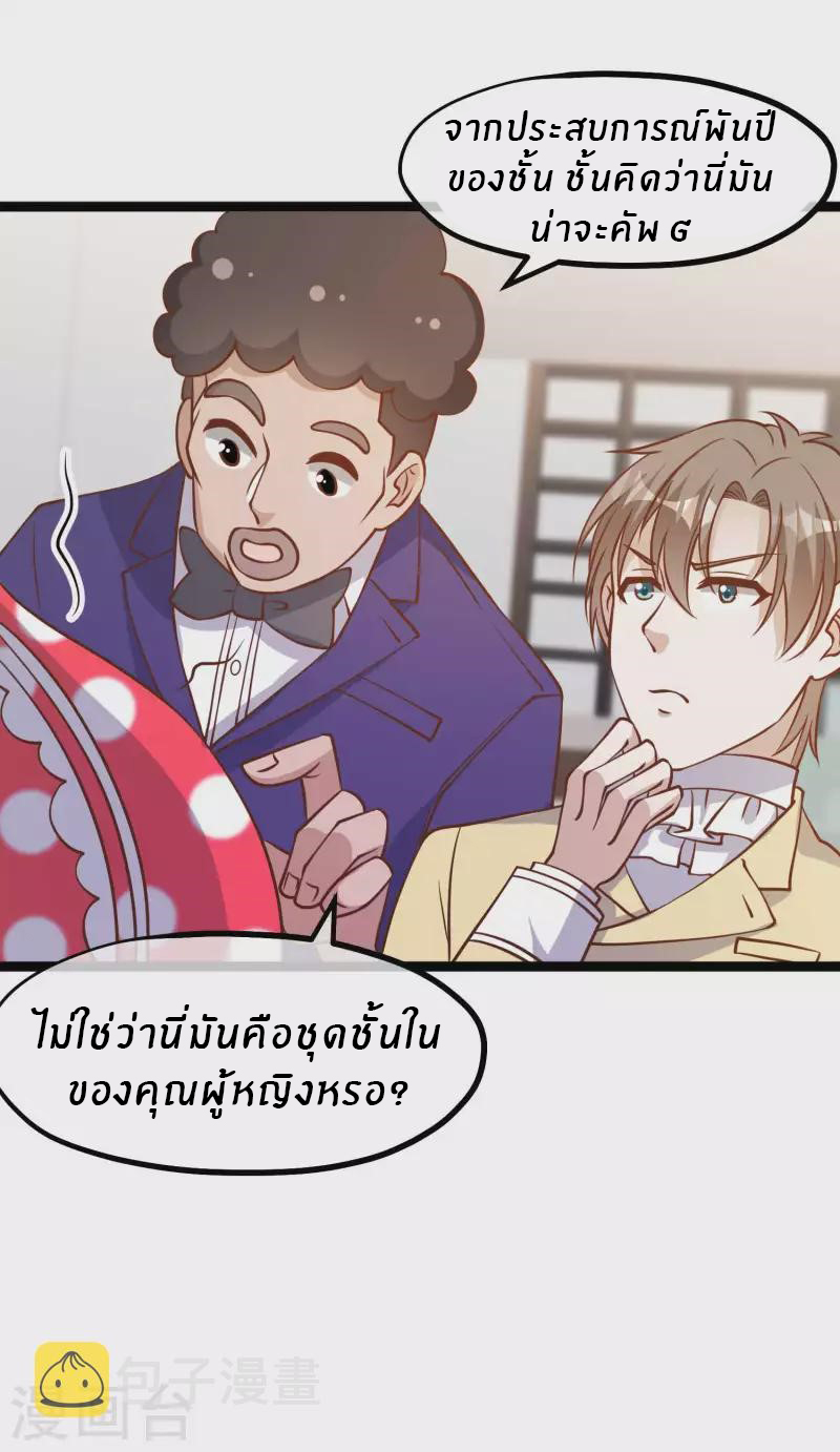 God Fisherman ตอนที่ 181 หน้า 14