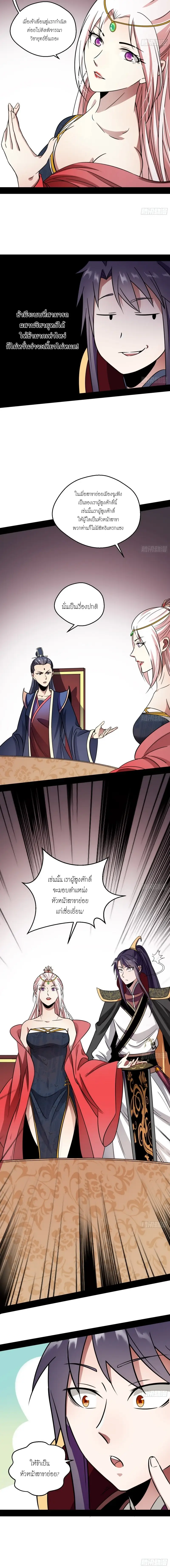 I'm an Evil God ข้าคือจักรพรรดิปีศาจ ตอนที่ 55 หน้า 15