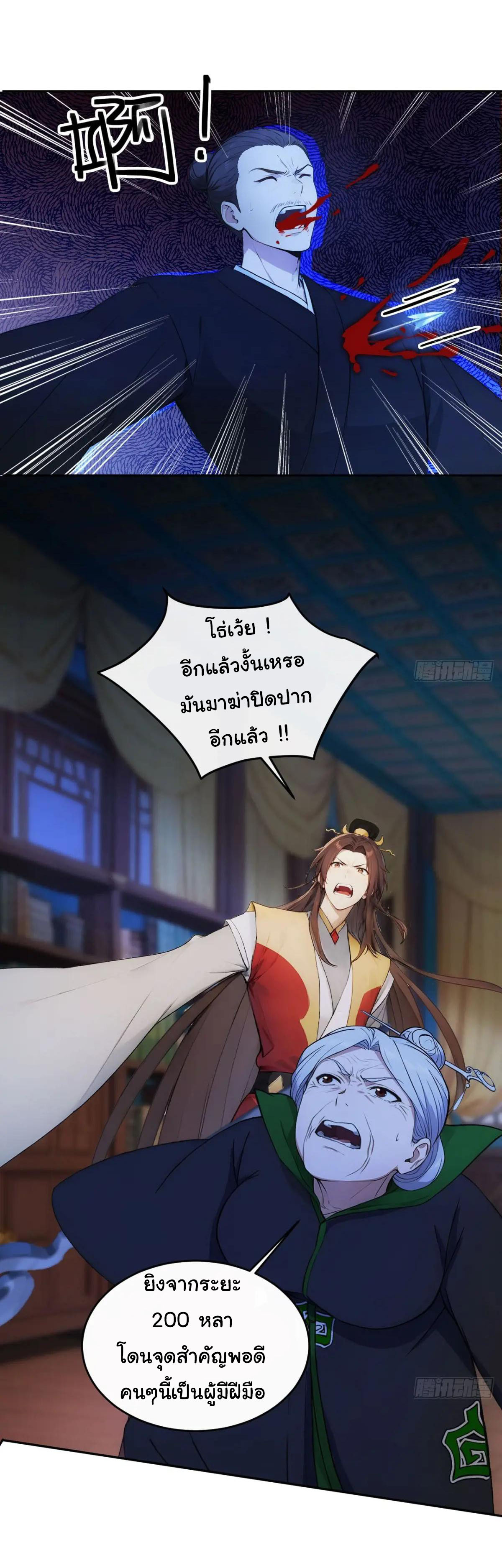 กระจอกแล้วทำไมยังไงข้าก็เป็นฮ่องเต้ ตอนที่ 21 หน้า 30