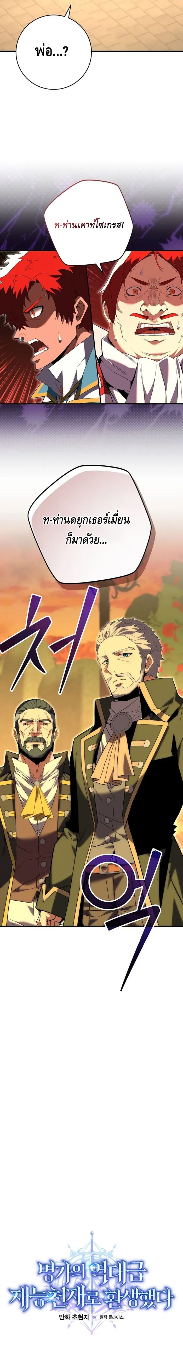 Reincarnated as a Genius Prodigy of a Prestigious Family - อัจฉริยะเกิดใหม่แห่งตระกูลอันทรงเกียรติ ตอนที่ 8 หน้า 8