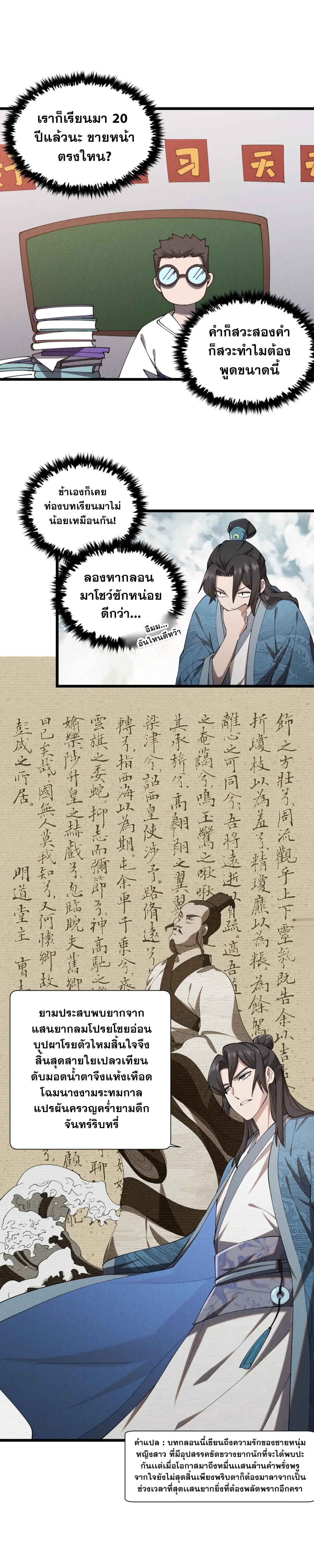 กลุ่มสนทนาของเหล่าวาลคิรี ตอนที่ 1 หน้า 6