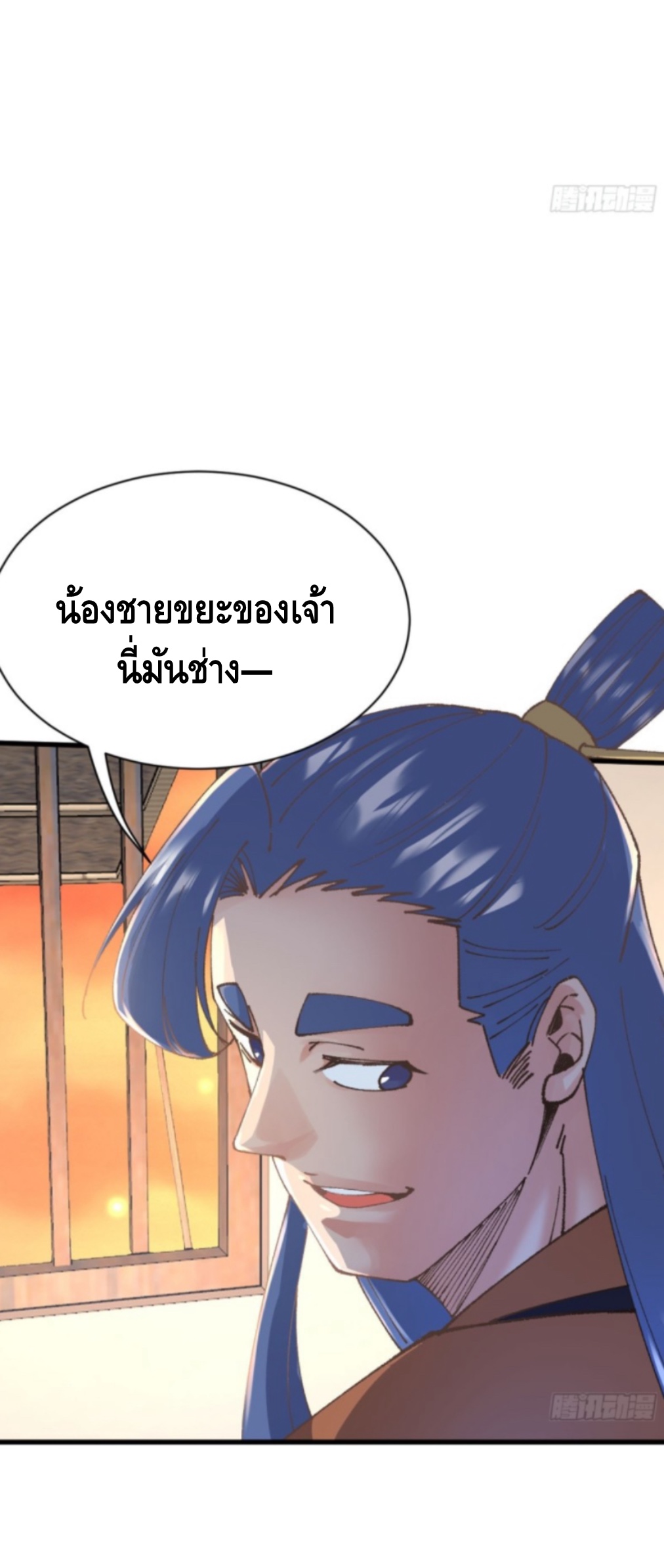 ฝีมือของข้าทำเอาทั้งวงการผู้บำเพ็ญต้องสั่นสะเทือน! ตอนที่ 2 หน้า 8