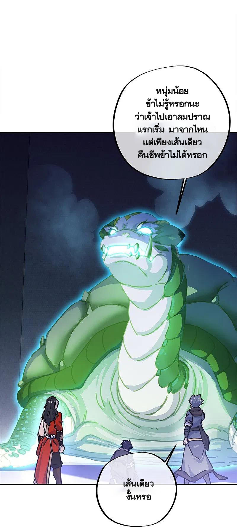 peerless battle spirit ตอนที่ 344 หน้า 44