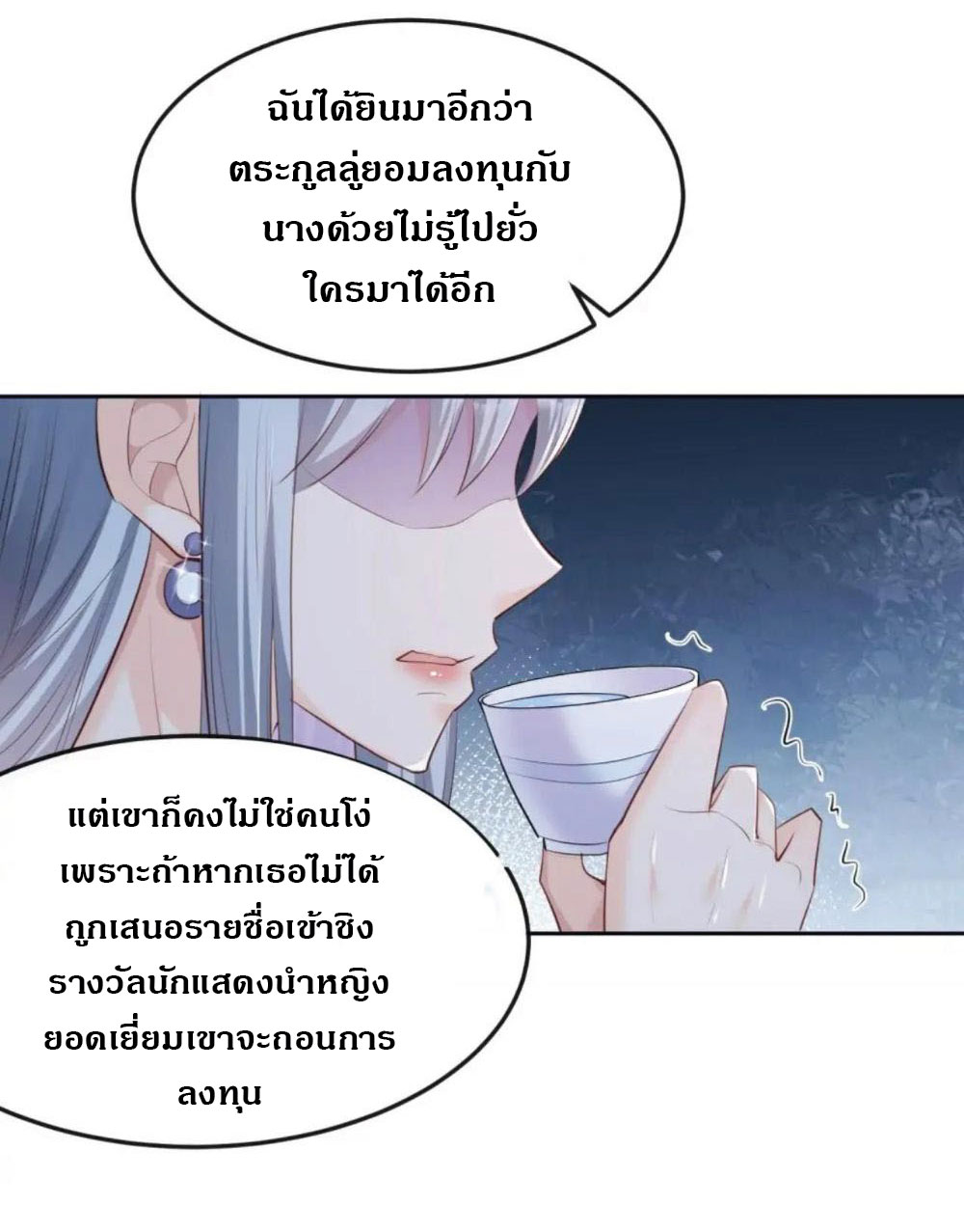 ดาราสาวเจ้าเสน่ห์กับนายเย็นชา ตอนที่ 37 หน้า 26