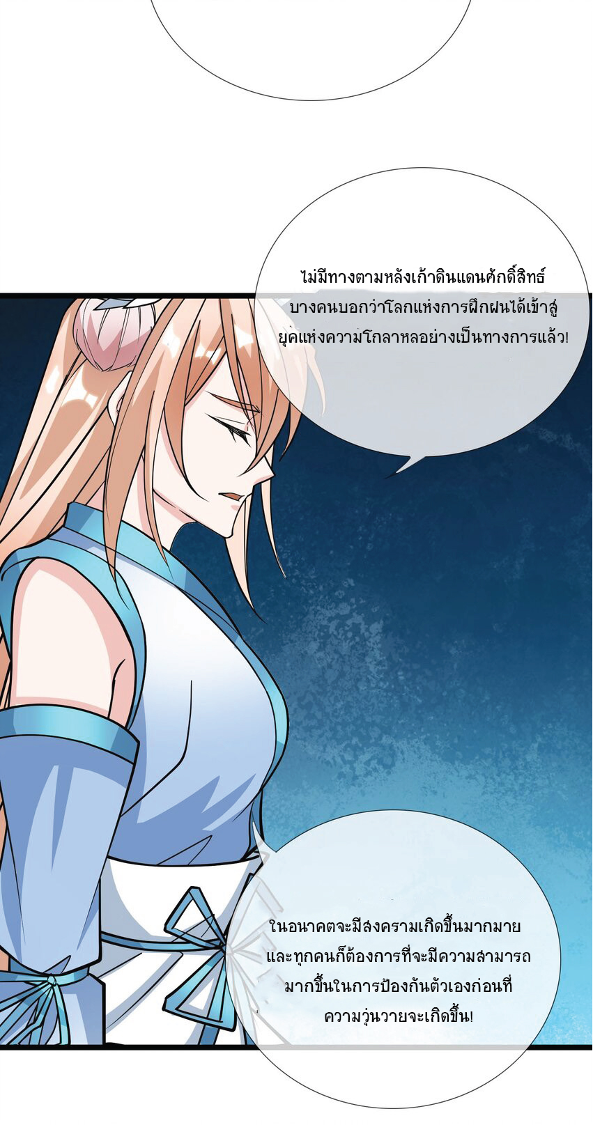 Being a Teacher is Invincible in World ตอนที่ 10 หน้า 23