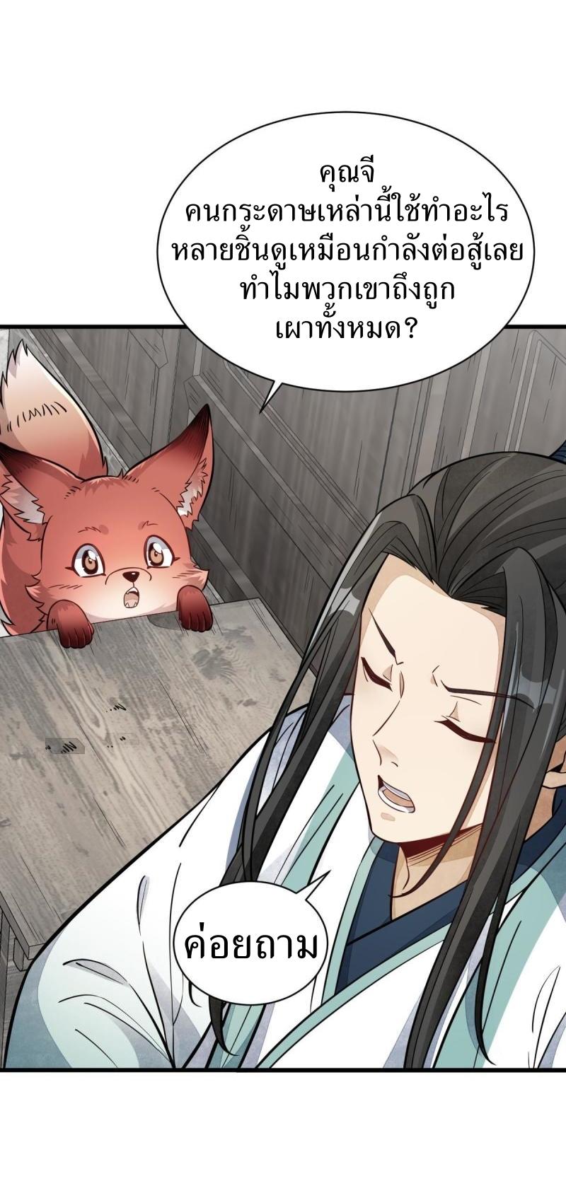 Lan Ke Qi Yuan ตอนที่ 155 หน้า 25