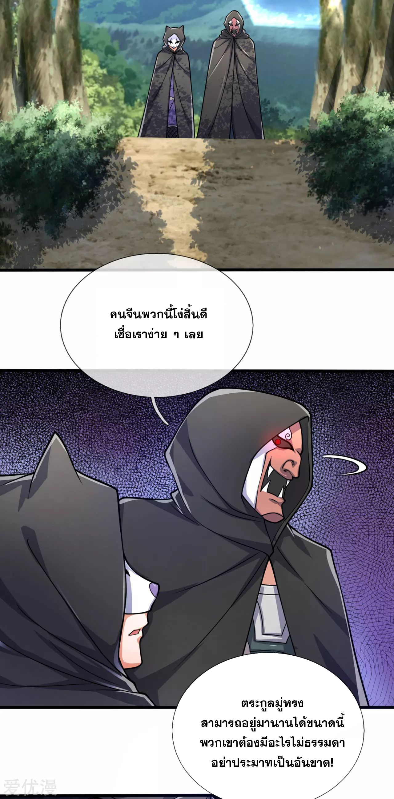 นครเซียนแห่งผู้ต่อต้านสวรรค์ ตอนที่ 180 หน้า 14