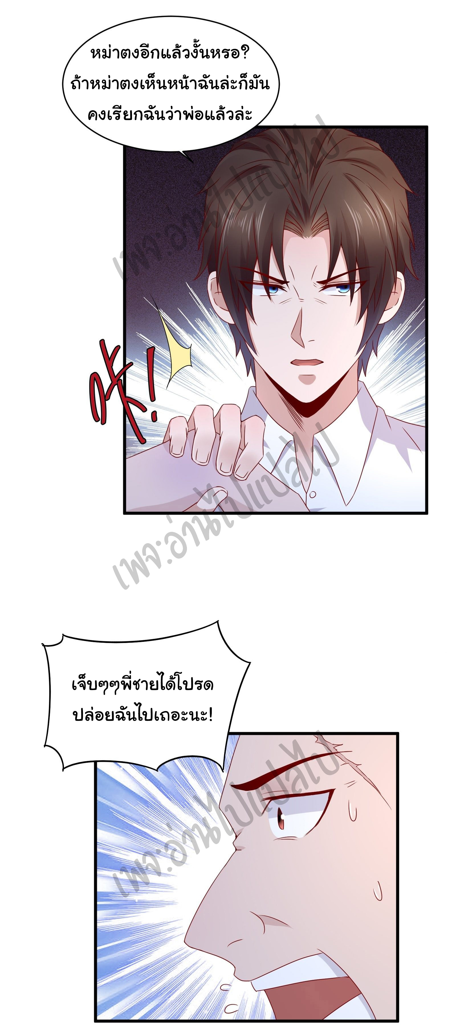 Best system Investors in the city ตอนที่ 23 หน้า 10