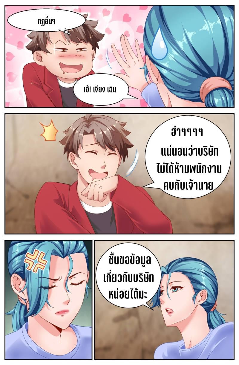 I Have a Mansion in the Post-apocalyptic World ตอนที่ 57 หน้า 6