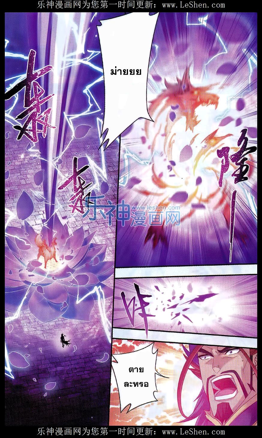 Da Zhu Zai ศึกปรมาจารย์สะท้านฟ้า (ชนจีน) ตอนที่ 46 หน้า 2