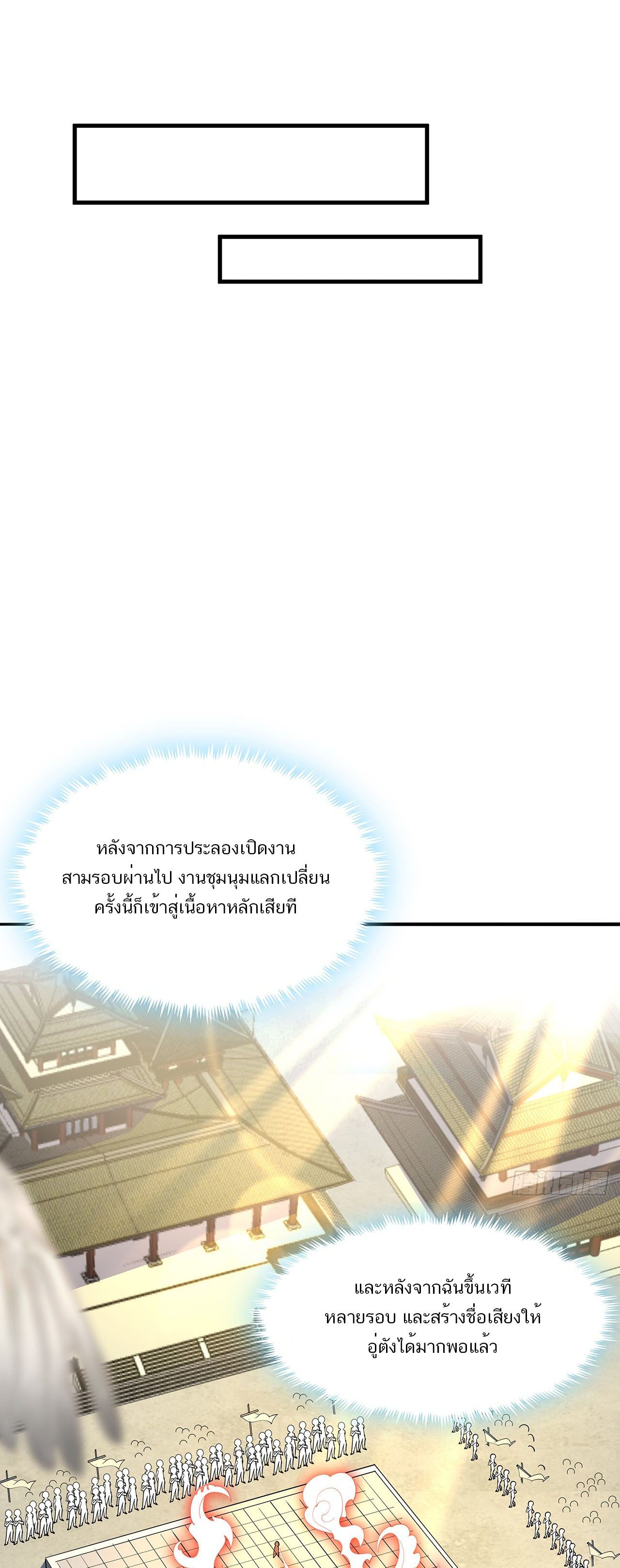 The First Sword Of Earth ตอนที่ 19 หน้า 11