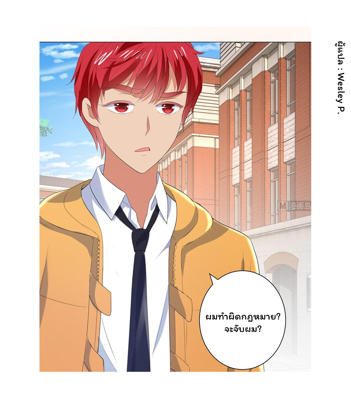 ระบบพระเจ้า ตอนที่ 115 หน้า 25