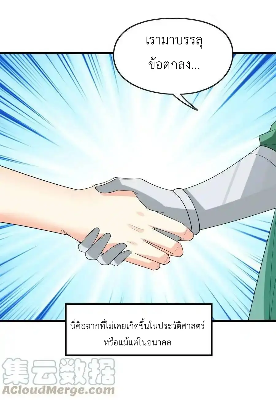 My Harem Is Entirely Female Demon Villains ตอนที่ 84 หน้า 10