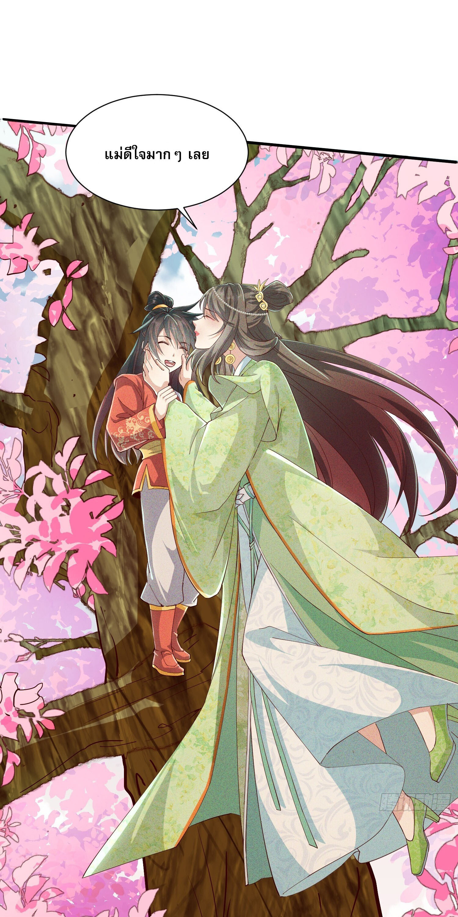 จักรพรรดิเทพสวรรค์ ตอนที่ 9 หน้า 21