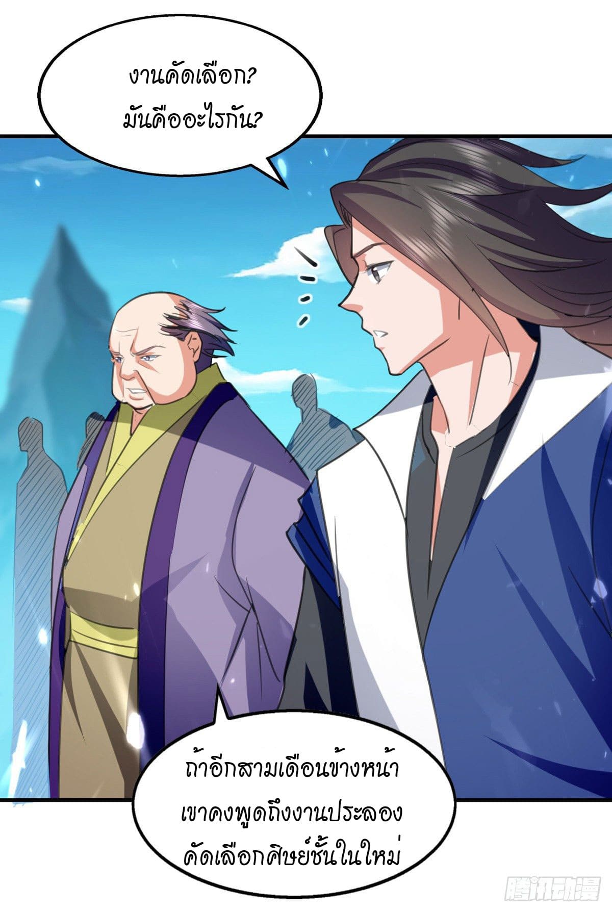 Peerless Martial Spirit ตอนที่ 94 หน้า 15